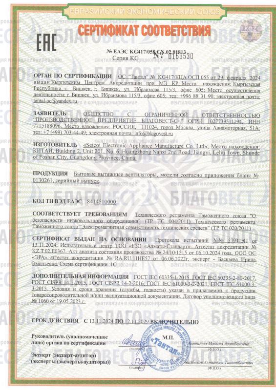 Сертификат соответствия на оборудование Seicoi