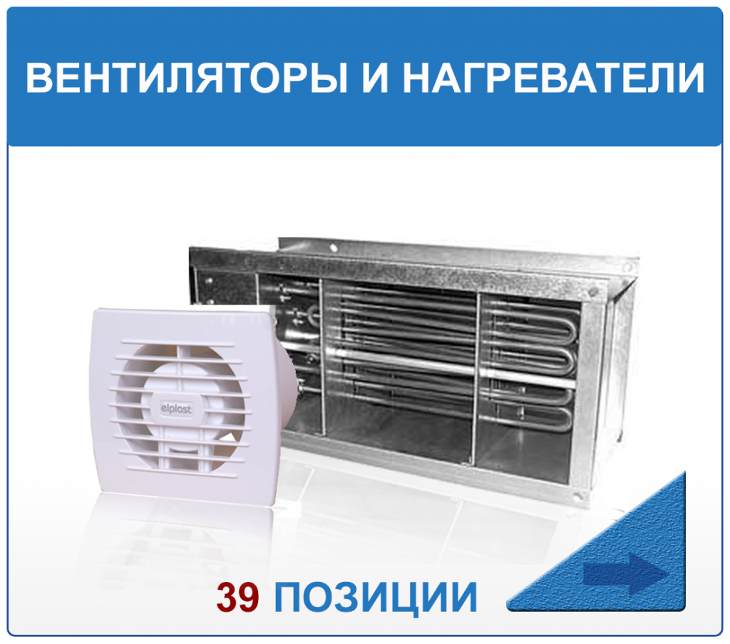 скидки на 180 товаров вентиляции