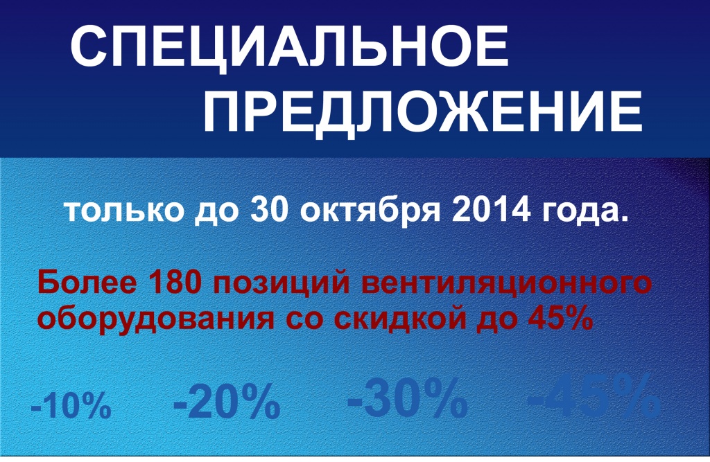 скидки на 180 товаров вентиляции