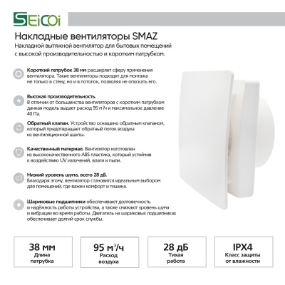 Накладной вентилятор Seicoi Floxy Design 100 White (SMAZ04-01 white) Накладной вентилятор Seicoi Floxy Design 100 White (SMAZ04-01 white)
