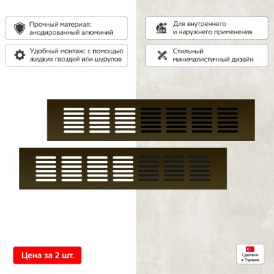 Вентиляционная решетка Благовест бронза (300x60 мм) (2шт.)
