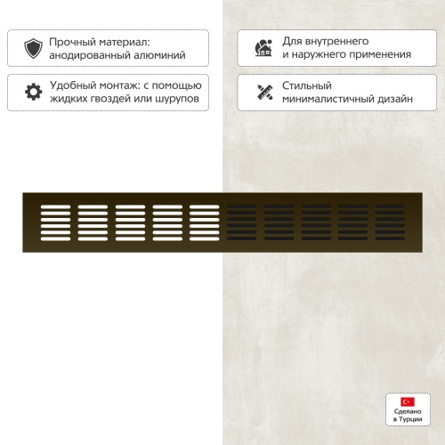 Вентиляционная решетка Благовест бронза (400x60 мм)