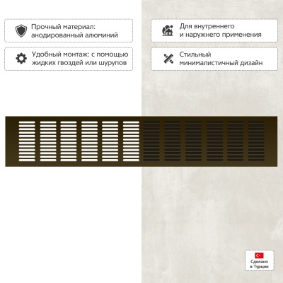 Вентиляционная решетка Благовест бронза (500x100 мм)