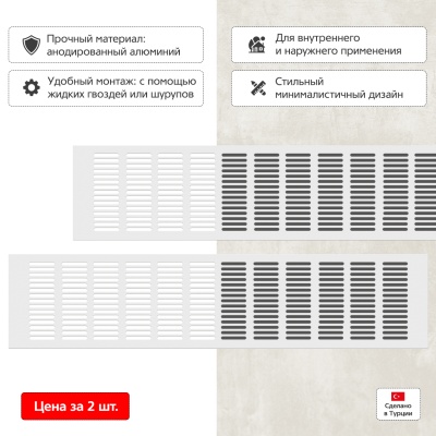 Вентиляционная решетка Благовест белая (500x120 мм) (2шт.)