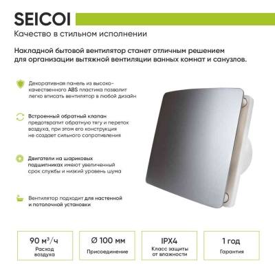 Накладной вентилятор Seicoi 100 Silver HXYT04-01