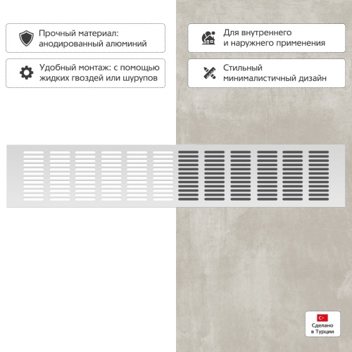 Вентиляционная решетка Благовест серебро (500x100 мм)