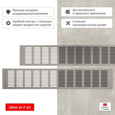 Вентиляционная решетка Благовест матовый метал (500x100 мм) (2шт.)