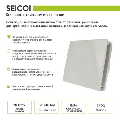 Вытяжной вентилятор Seicoi SKGP04-01 Glass