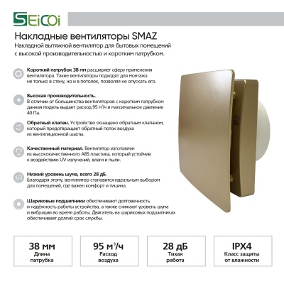 Накладной вентилятор Seicoi Floxy Design 100 Gold SMAZ04-01