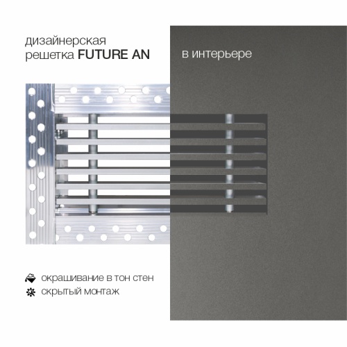 Вентиляционная решетка Brofer FUTURE 15AN (300x150 мм)